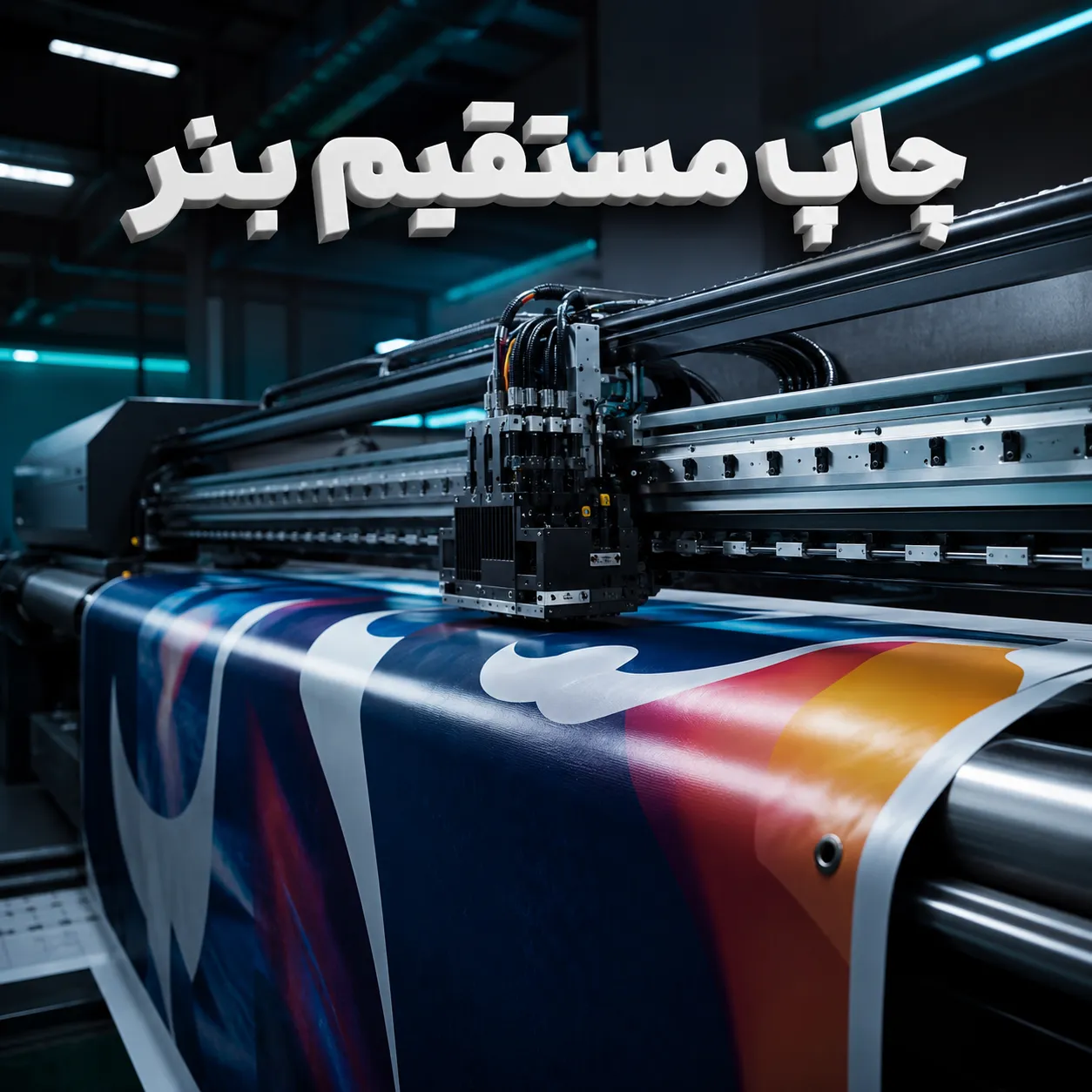 چاپ بنر
