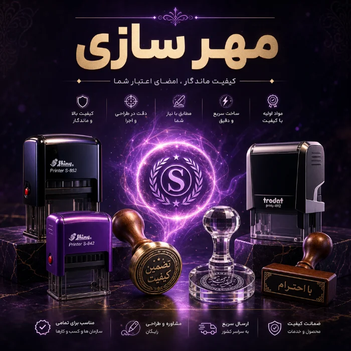 مهرسازی