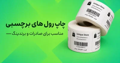چاپ رول برچسبی