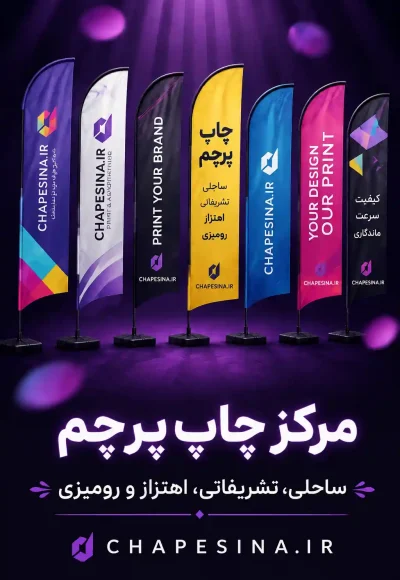 پرچم ساحلی